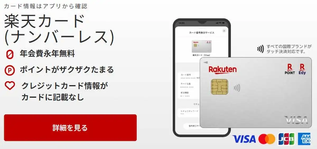 楽天カード入会キャンペーン
