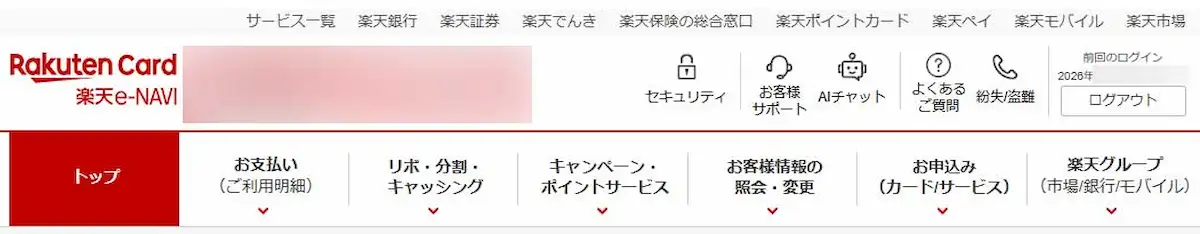 楽天e-NAVIのログイン画面