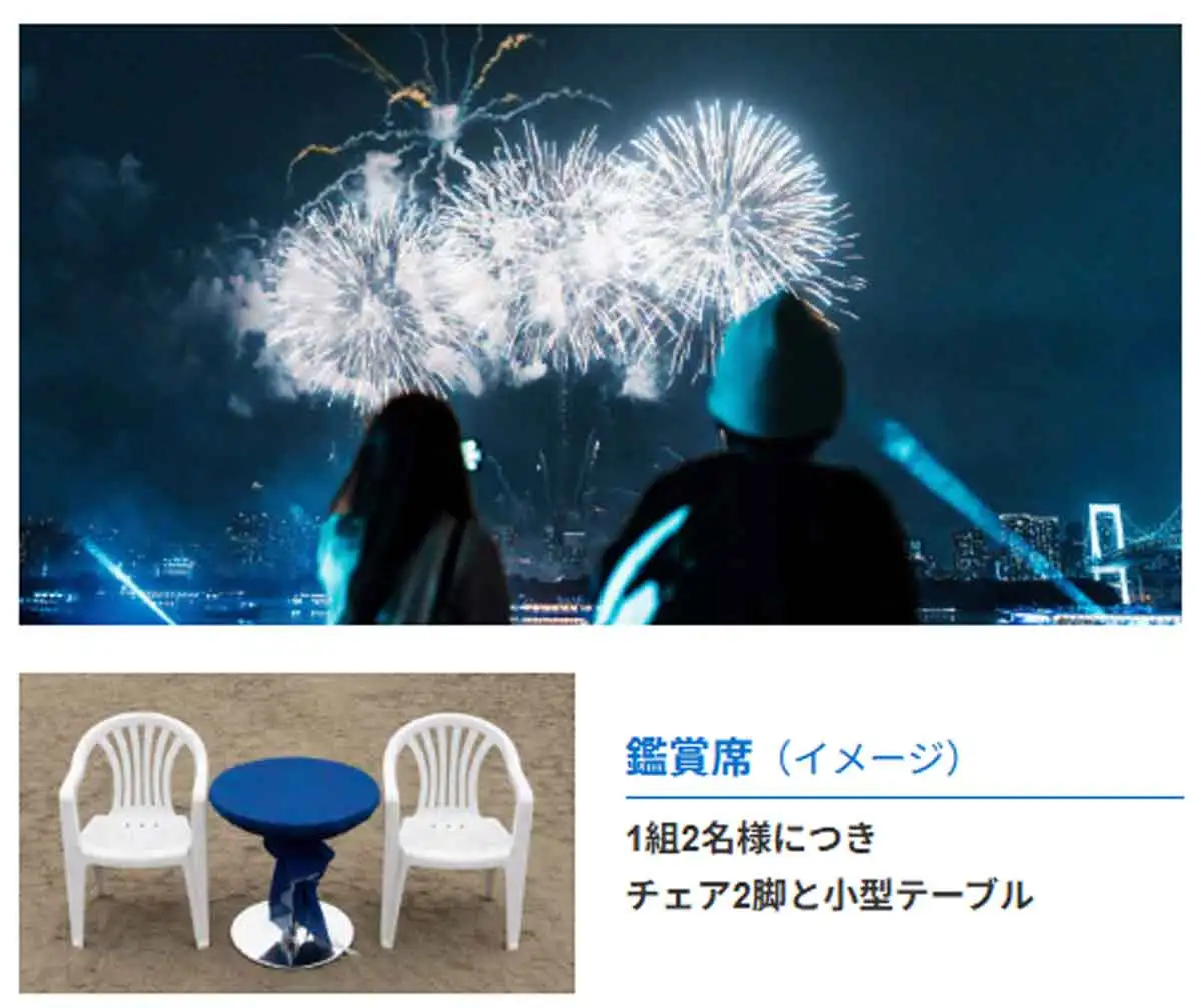 アメックス花火 STAR ISLAND 2026 特別鑑賞 Only for Amex 東京・お台場海浜公園 座席