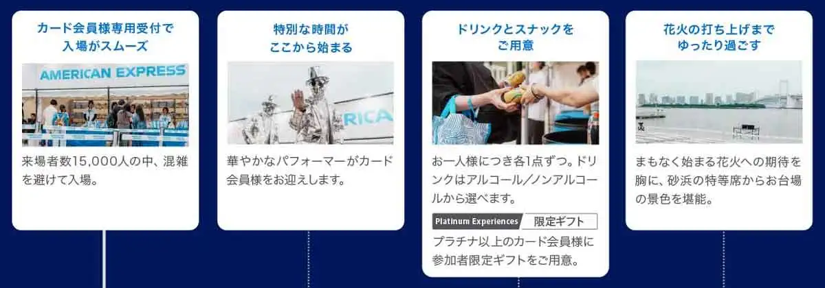 アメックス花火 STAR ISLAND 2026 特別鑑賞 Only for Amex 東京・お台場海浜公園