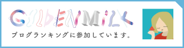 にほんブログ村 ライフスタイルブログ ミニマリスト（持たない暮らし）へ
