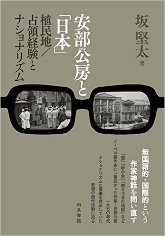 『事業 安部公房』限定395部 装革装 プレス・ビブリオマーヌ 1974年 Amazon.co.jp: 『事業 安部公房』限定395部 装革装 プレス