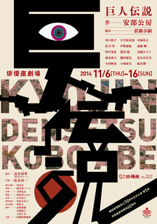 安部公房の演劇 51E8MMCGYAL._AC_SY200_QL15_.jpg