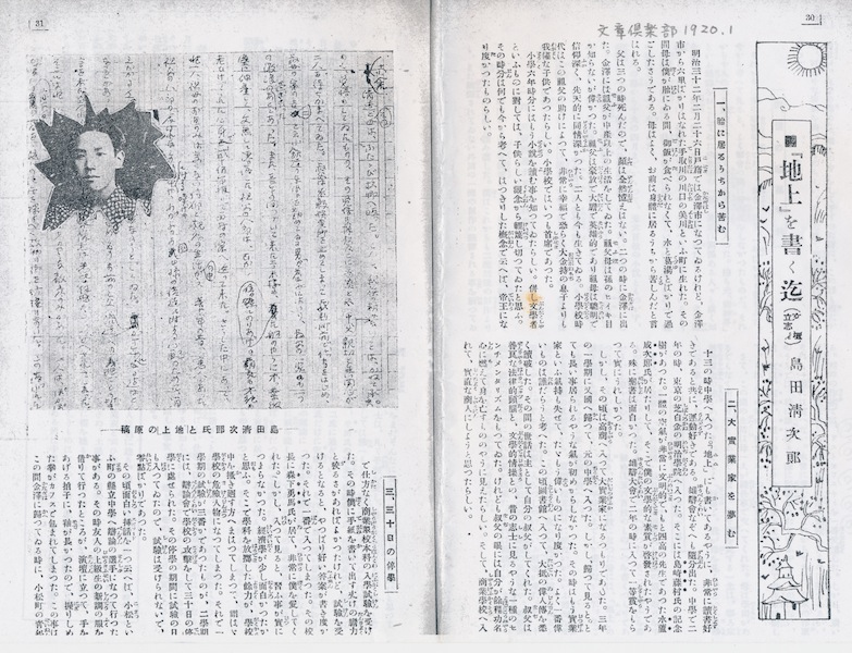涙を湛えて微笑せよ〜「彷徨の作家 島田清次郎」＠石川近代文学