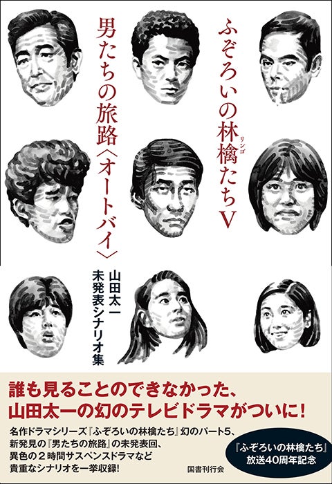 ふぞろいの林檎たち まとめ 幻のドラマを楽しむ〜『ふぞろいの林檎たちⅤ 男たちの旅路