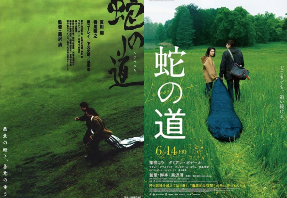ジャの道はヘビ？〜黒沢清『蛇の道』を観て思い出したこと - 星