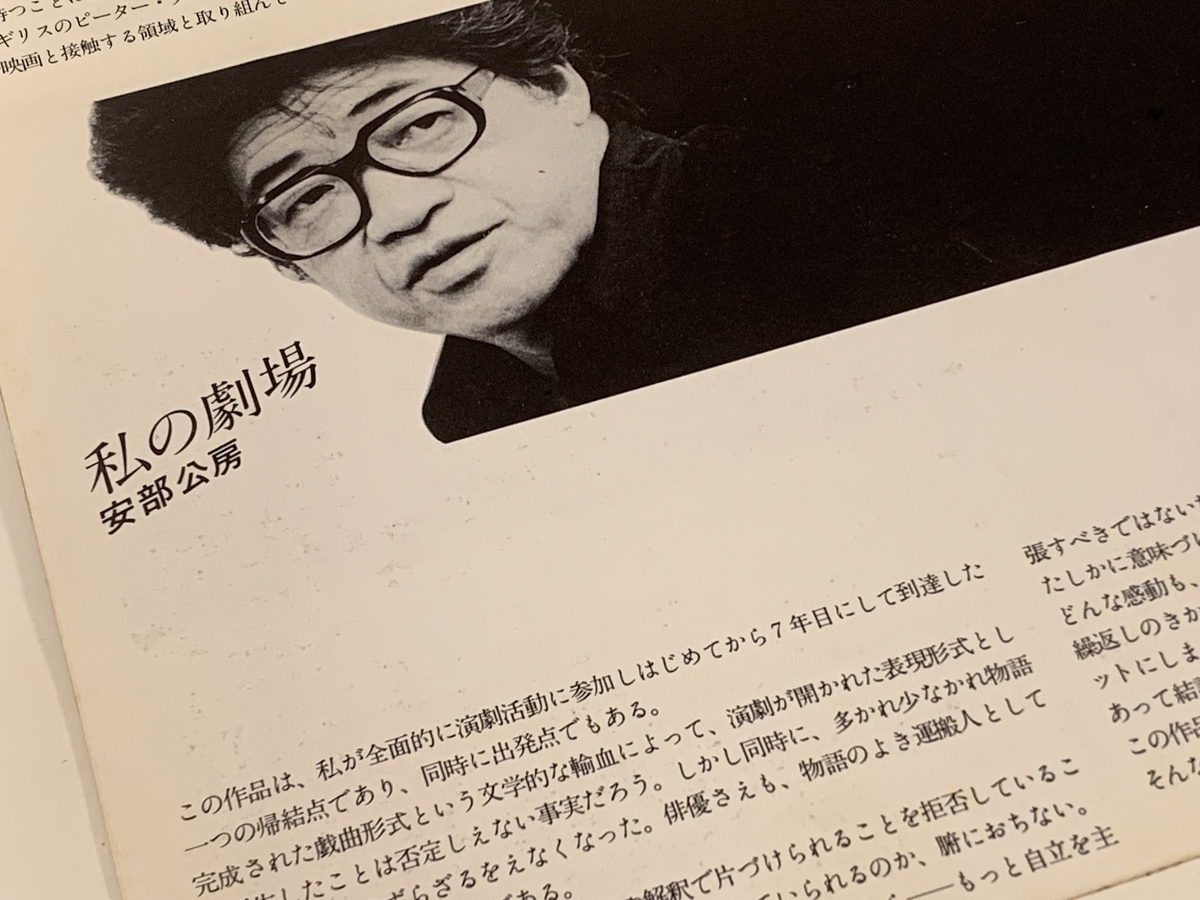 【初版】安部公房戯曲全集 安部公房戯曲全集 初版帯付(安部公房) / 斜陽館 / 古本、中古本