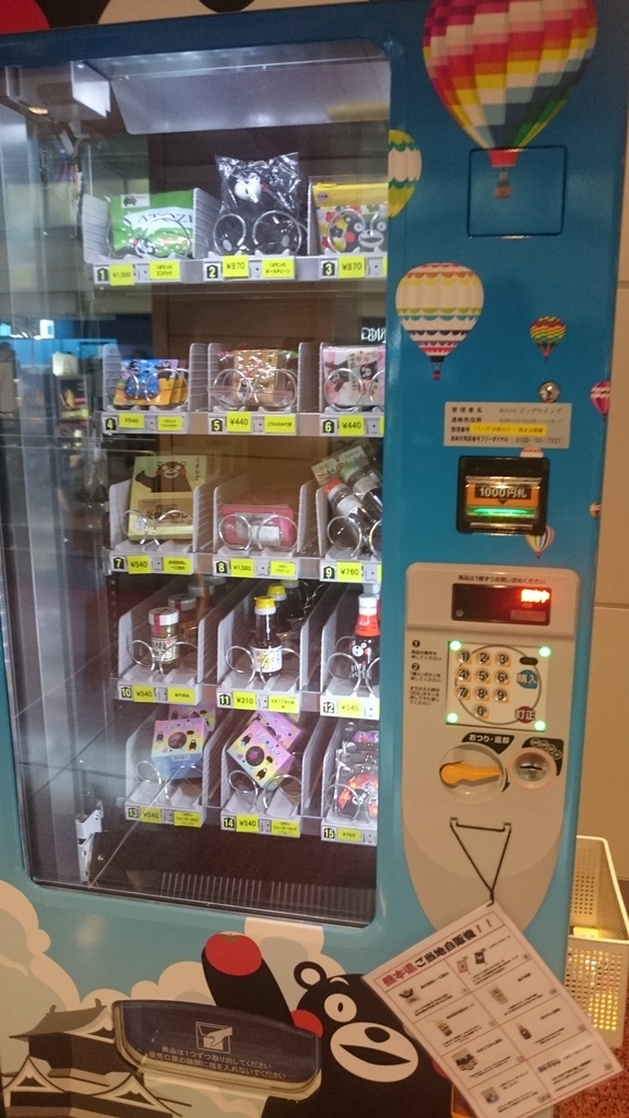 羽田空港第２ターミナルの自販機がなかなか渋い その１ 遙かcanadaをanaで参る