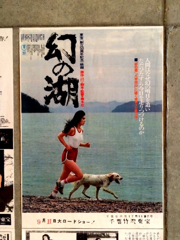 種類豊富な品揃え 映画感想】『幻の湖』(1982) / 愛すべき国産のキング・オブ 企業、業界論