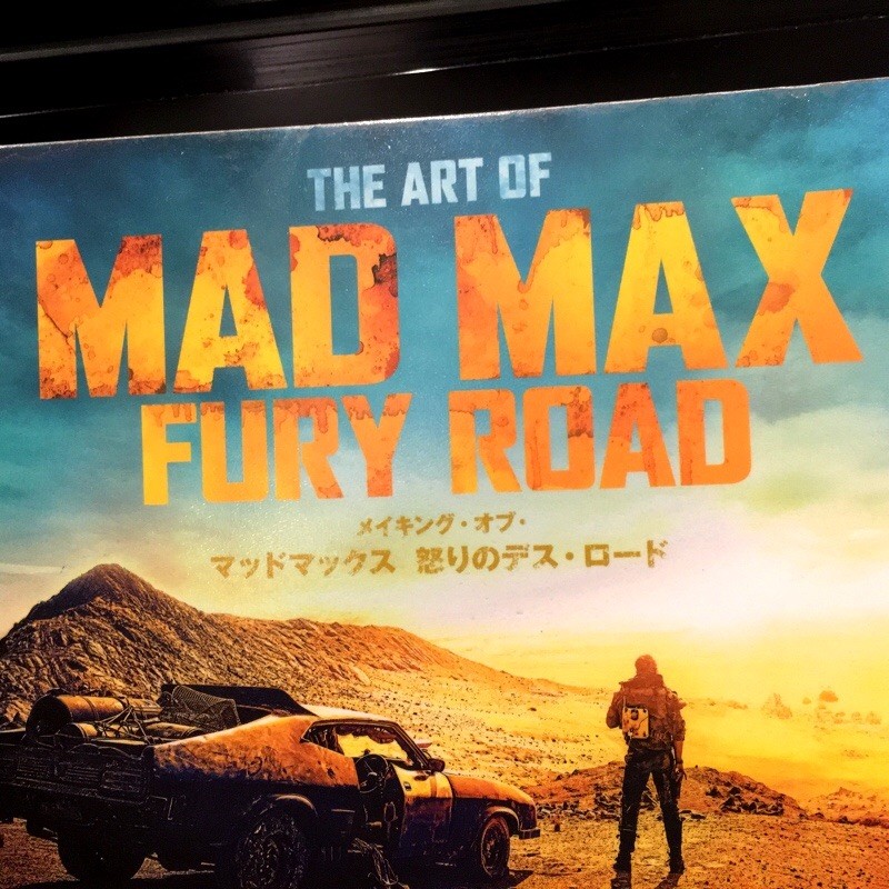 読書感想 メイキング オブ マッドマックス 怒りのデス ロード 玄光社 15年 退屈な日々 Der Graue Alltag