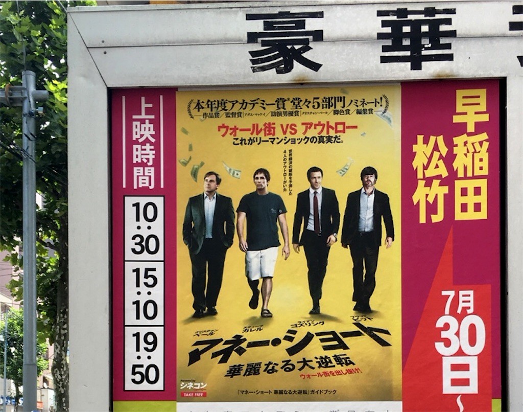 映画感想】『マネー・ショート 華麗なる大逆転』(2015) / 空売りに便乗したかったよ！ - 退屈な日々 / Der graue Alltag