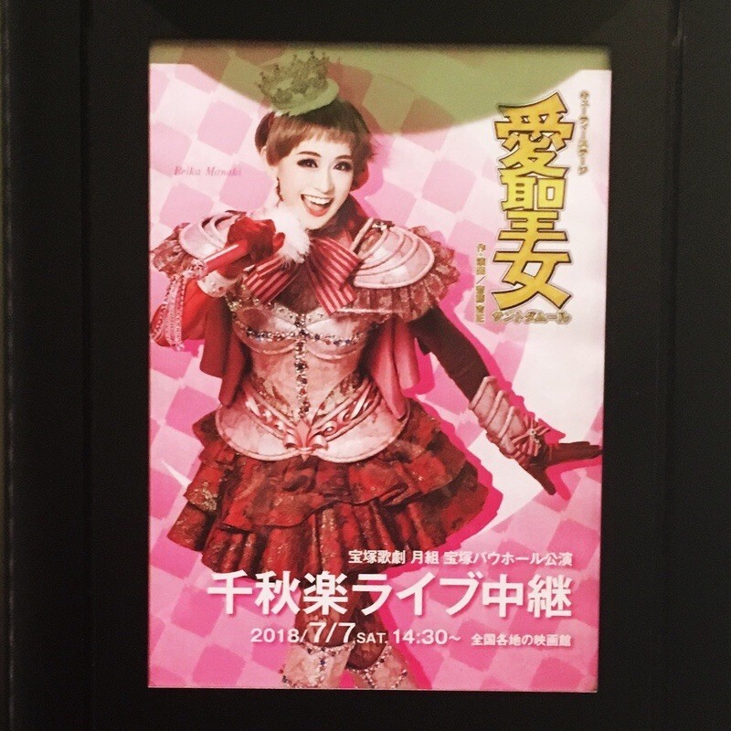 月組 宝塚バウホール公演 愛聖女(サントダムール)-Sainte♡d'Amou… 月組公演 『愛聖女（サントダムール）－Sainte♡d'Amour