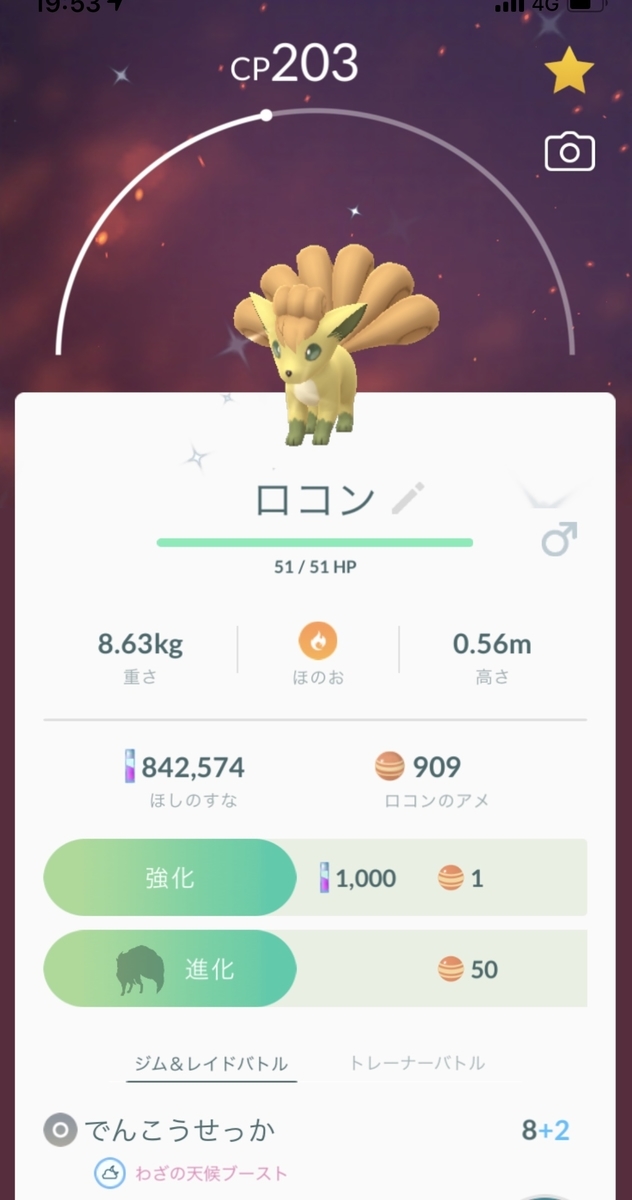 ロコン:色違い:1ED(C){炎}〈017/096〉[Pt1] ポケモンGO】ロコンの色違いと進化・評価