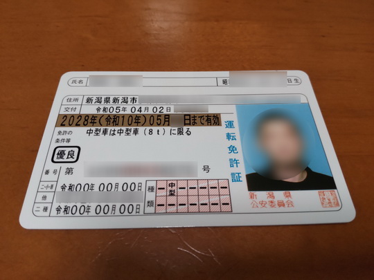 運転免許更新 - LBXとドライブ日記