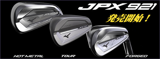 21年 Mizuno Usaからjpx921アイアンの発売が開始されて大好評 契約していないプロの間で一貫してミズノのツアーで最も選ばれたモデル フェアウェイゴルフusa 21年 Mizuno Usaからjpx921アイアンの発売が開始されて大好評 契約していないプロの間で一貫してミズノのツアーで最も選ばれたモデル フェアウェイゴルフusa