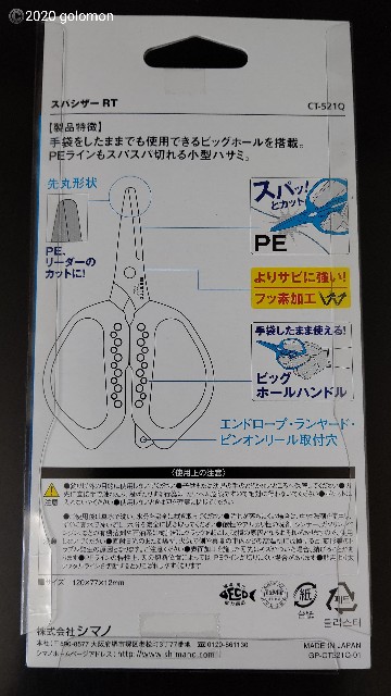 シマノ スパシザーｒｔを買ってみた件 釣りバカに捧げる日記 喰らえ ハードルアー