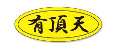 f:id:golomon:20200803215821j:image