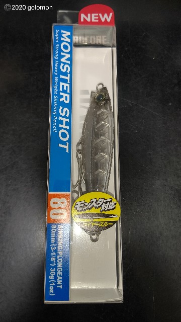 DUEL モンスターショット80着弾！ - 釣りバカに捧げる日記