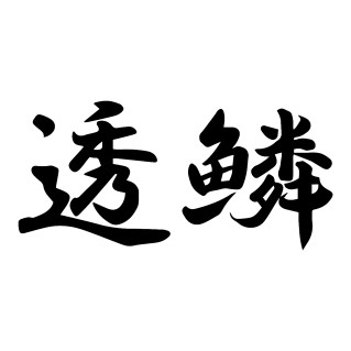 f:id:golomon:20210724132508j:image f:id:golomon:20210724132508j:image