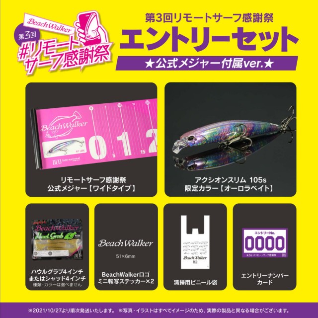 BeachWalker】第3回 #リモートサーフ感謝祭 開催だって！ - 釣り