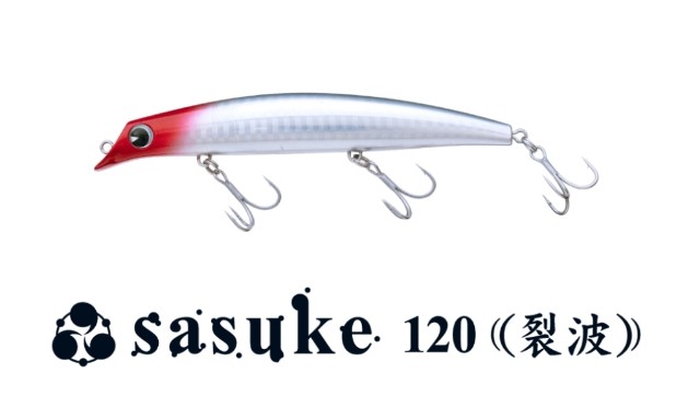 勝手にハードルアー烈伝～sasuke120(裂波)編 - 釣りバカに捧げる