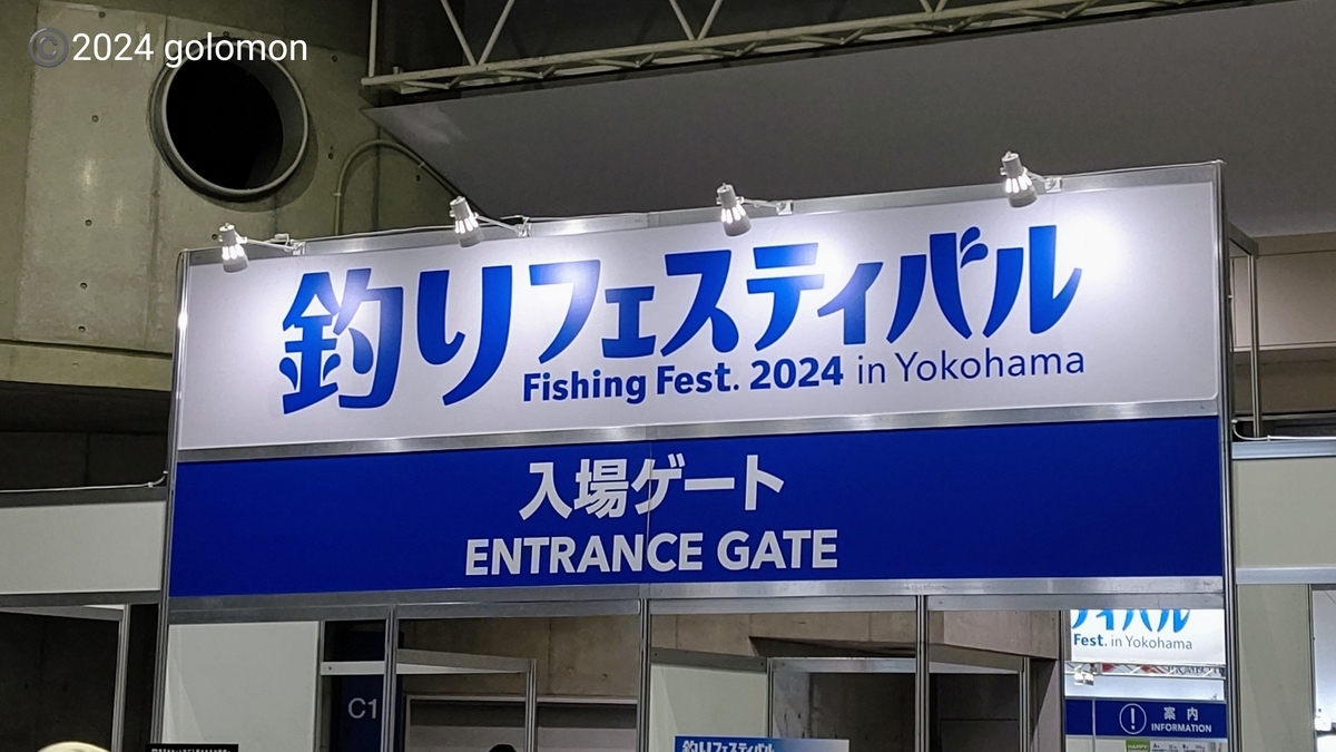 釣りフェスティバル2024に行ってきました - 釣りバカに捧げる日記
