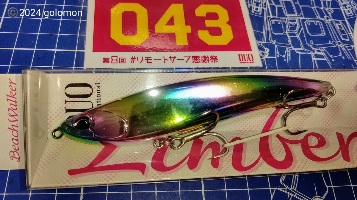 リモートサーフ感謝祭 もうすぐ開幕です！ - 釣りバカに捧げる日記