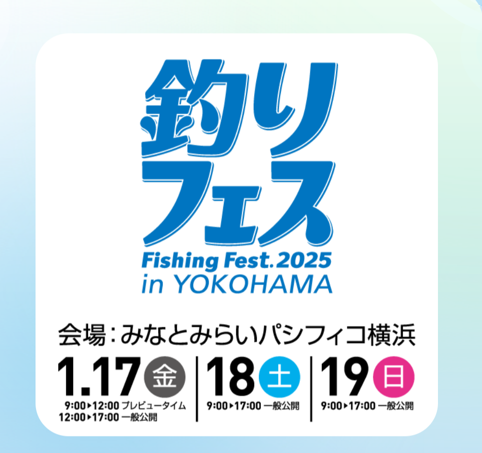 釣りフェスは行ってません - 釣りバカに捧げる日記～喰らえ❗ハードルアー