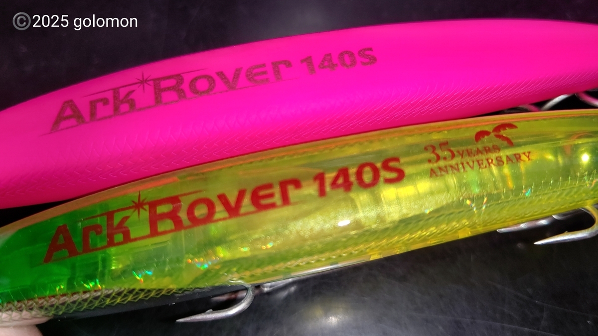 釣りフェスは行ってません - 釣りバカに捧げる日記～喰らえ❗ハードルアー