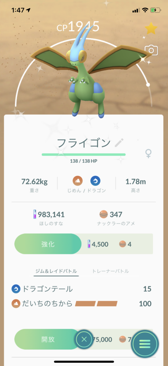 ポケモンgo ナックラーコミュニティday 結果報告 ゴマの教室