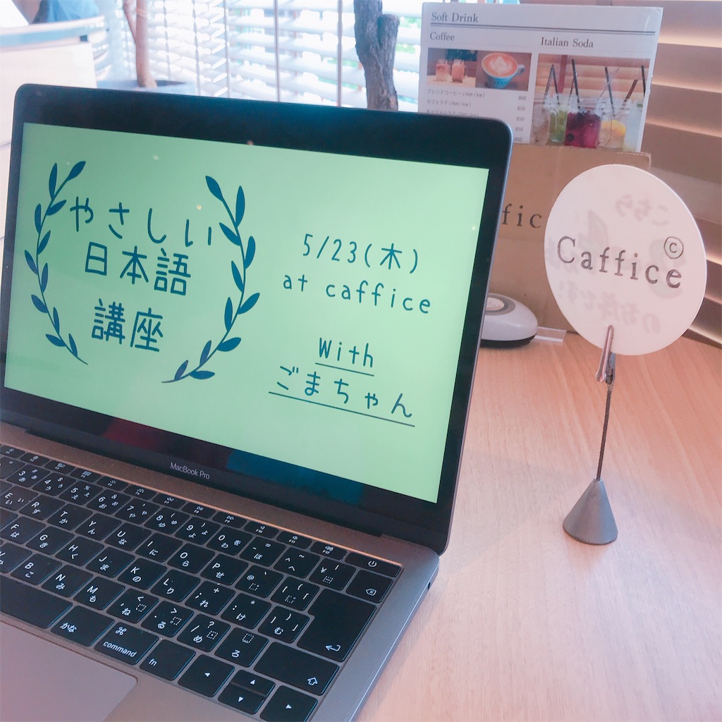 f:id:gomachanIK:20190523161708j:image f:id:gomachanIK:20190523161708j:image