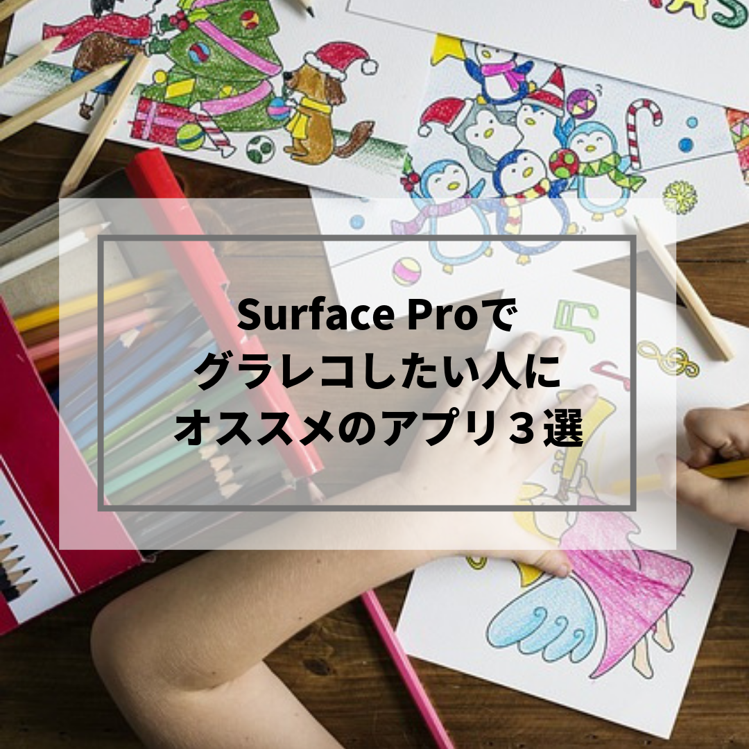 ロイヤリティフリーsurface Pro イラスト アプリ ディズニー画像のすべて