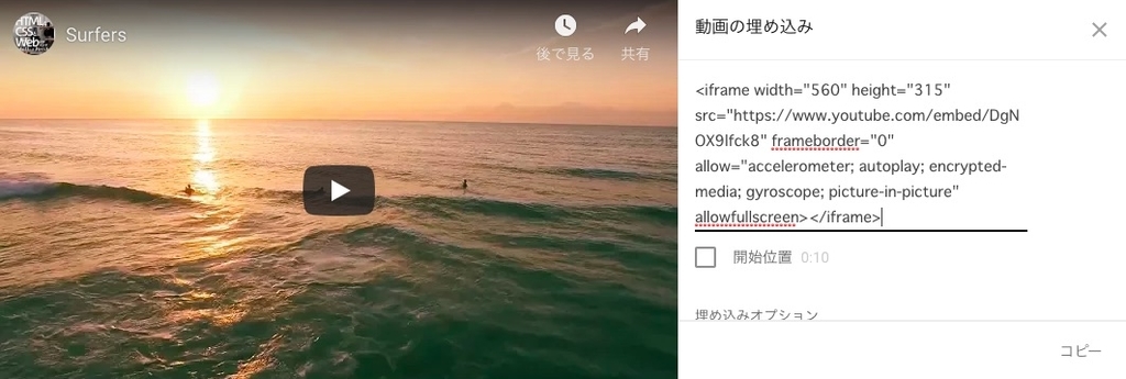 f:id:gomagaru:20190207114040j:plain 埋め込みプレーヤー設定の確認画面画像