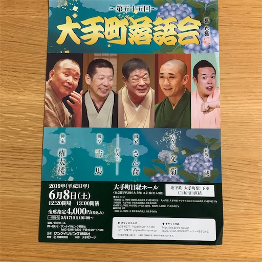 第五十五回 大手町落語会 本と落語と旨いもの まあさんの東京街歩き日記