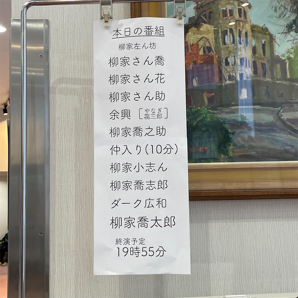 柳家さん喬一門会 22年2月27日 本と落語と旨いもの まあさんの東京街歩き日記