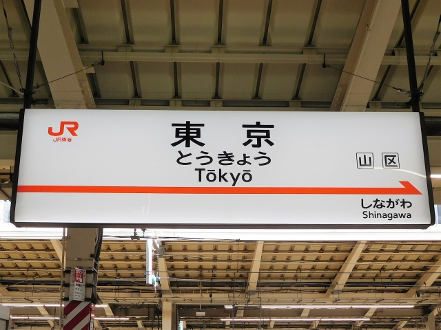 もう迷わない!鉄道の「上り・下り」をマスターする完全ガイド - ミクスノート