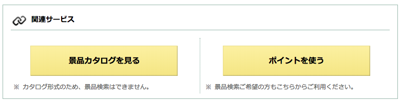 聞いてみてわかった 三井住友カード ワールドプレゼント ポイント 使用時の減算ルールを徹底解説 遅咲きマイラーのアレコレ