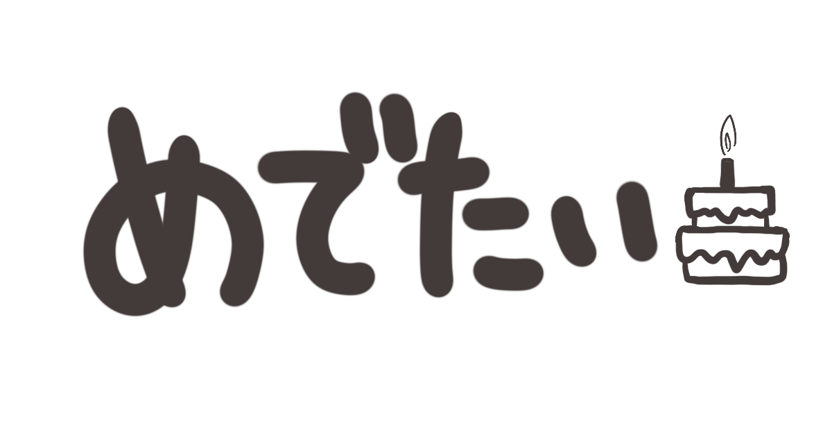 f:id:gomayumax:20200612130217p:plain f:id:gomayumax:20200612130217p:plain