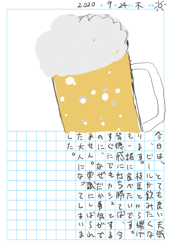 f:id:gomayumax:20200924142519j:plain