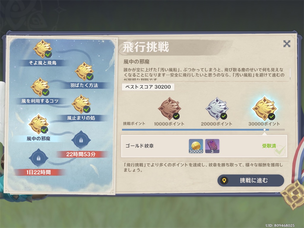 原神 飛行任務5日目 風中の邪魔攻略 ごみくずまんの日常