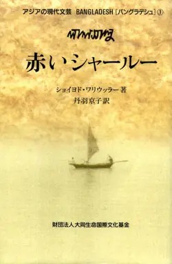 赤いシャールー 赤いシャールー