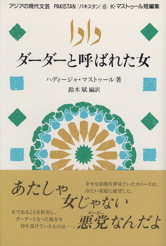 ダーダーと呼ばれた女 ダーダーと呼ばれた女