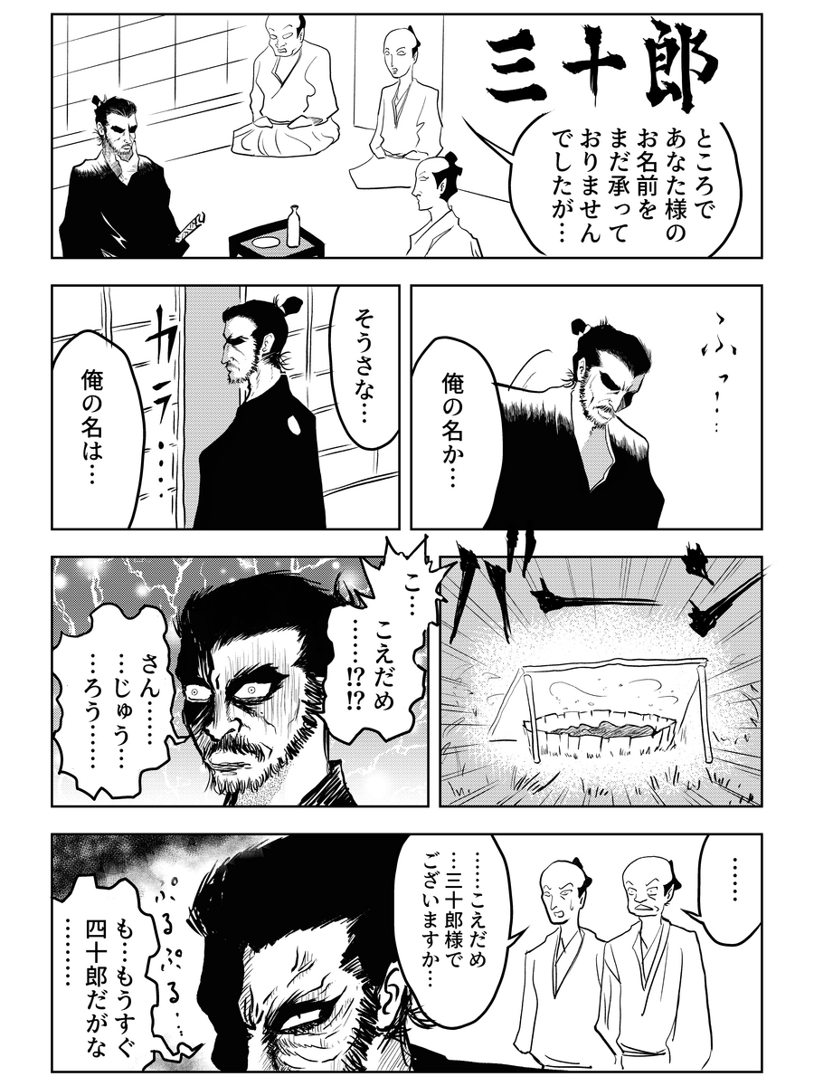 さん じゅう ろう 漫画
