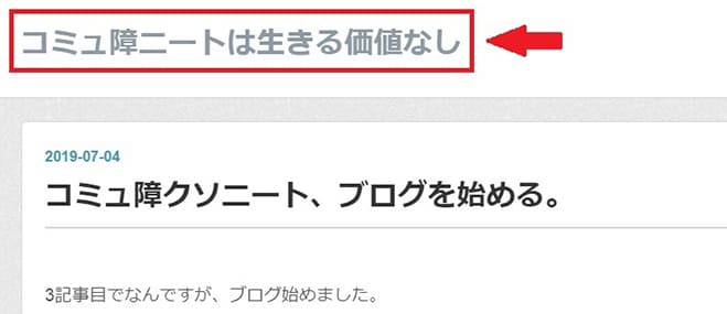 f:id:gomineeeet:20200321185810j:plain 左端にあるブログタイトル