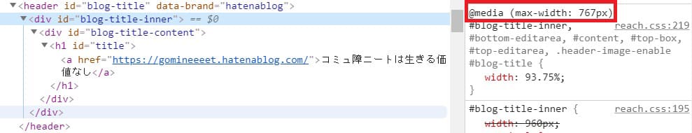 f:id:gomineeeet:20200321192216j:plain ブログCSS@media (max-width: 767px)