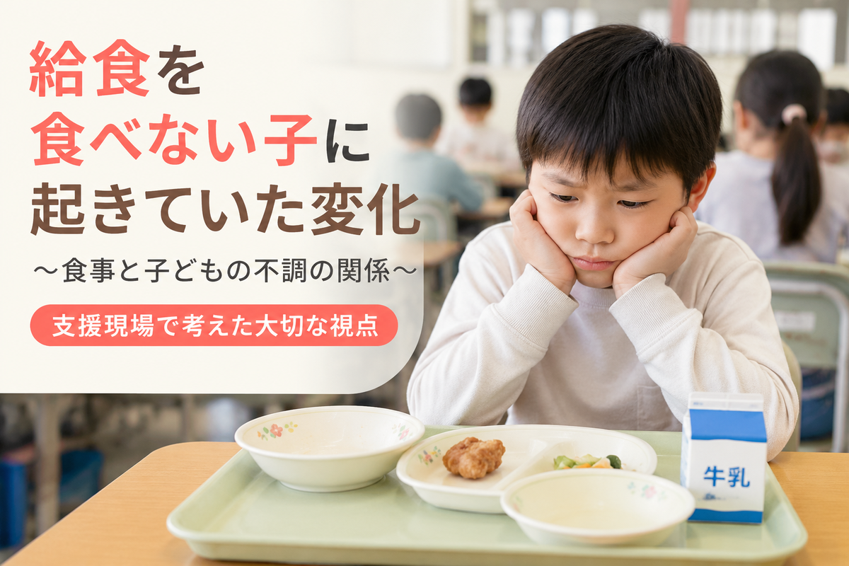 給食を食べない子