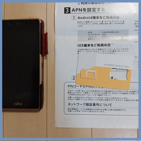 子供にスマホを持たすなら イオンモバイルsimカード１円 子どもパック 主婦投資家の家計術