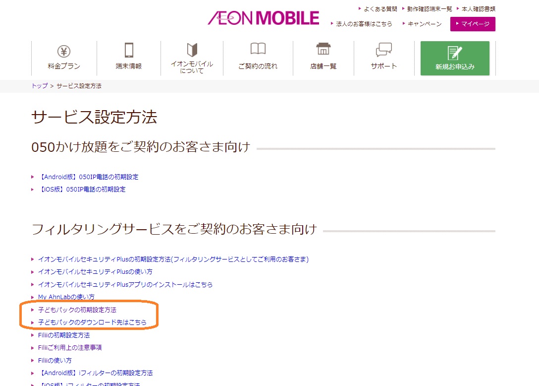 子供にスマホを持たすなら イオンモバイルsimカード１円 子どもパック 主婦投資家の家計術