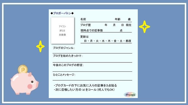 ブロガーバトンってはてなブログだけ テンプレートに沿って自己紹介 主婦投資家の家計術