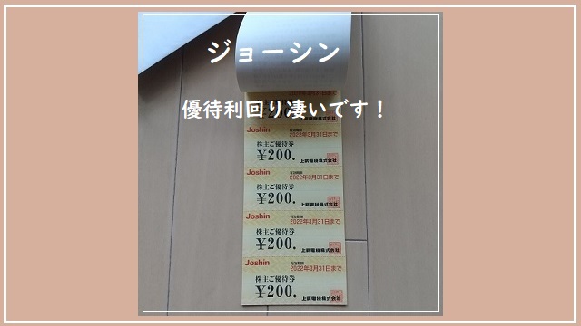 1株保有で驚愕利回り「上新電機(8173)優待はWEB+店舗受取で決まり